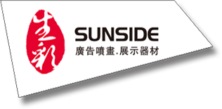 深圳市生彩廣告有限公司